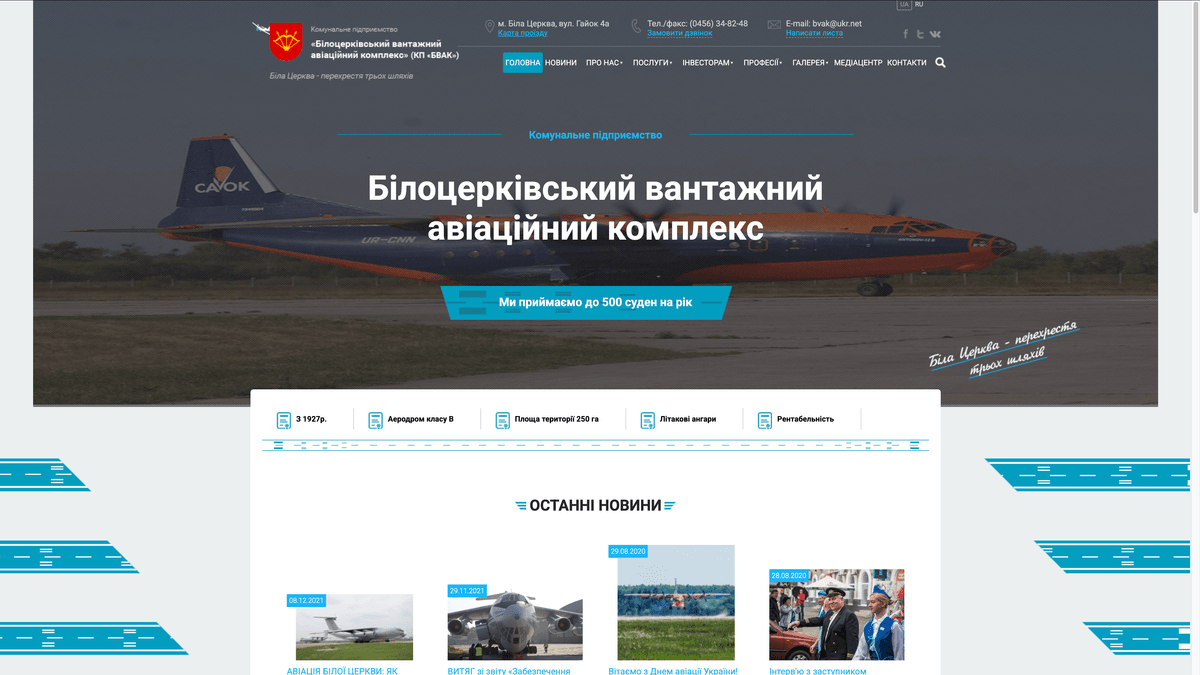 Корпоративный сайт Белоцерковского грузового авиационного комплекса — проект INPREZA