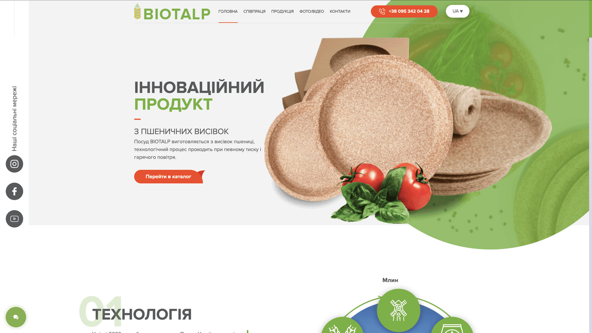 Сайт производителя экологической посуды — проект INPREZA