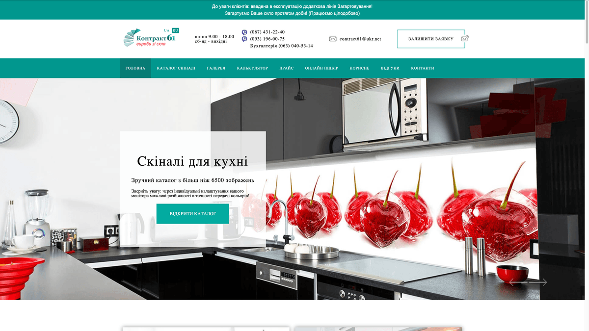 Сайт-каталог скиналей для кухни «Контракт 61» — проект INPREZA
