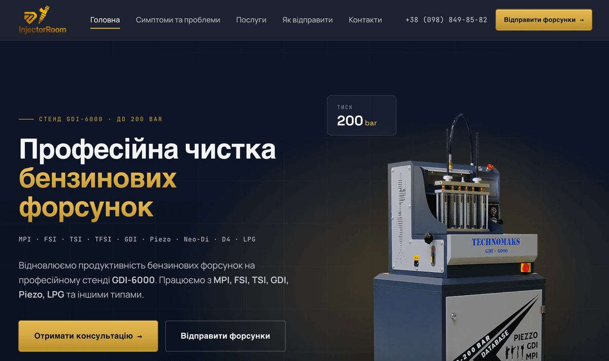 Лендинг сервиса очистки топливных форсунок — проект INPREZA