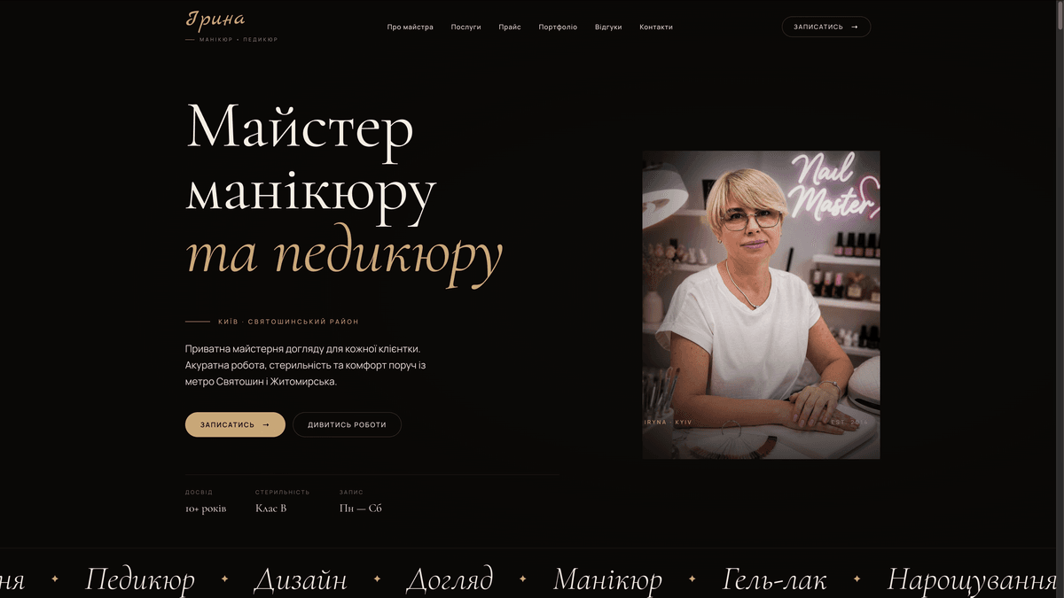 Персональный сайт мастера маникюра и педикюра — проект INPREZA