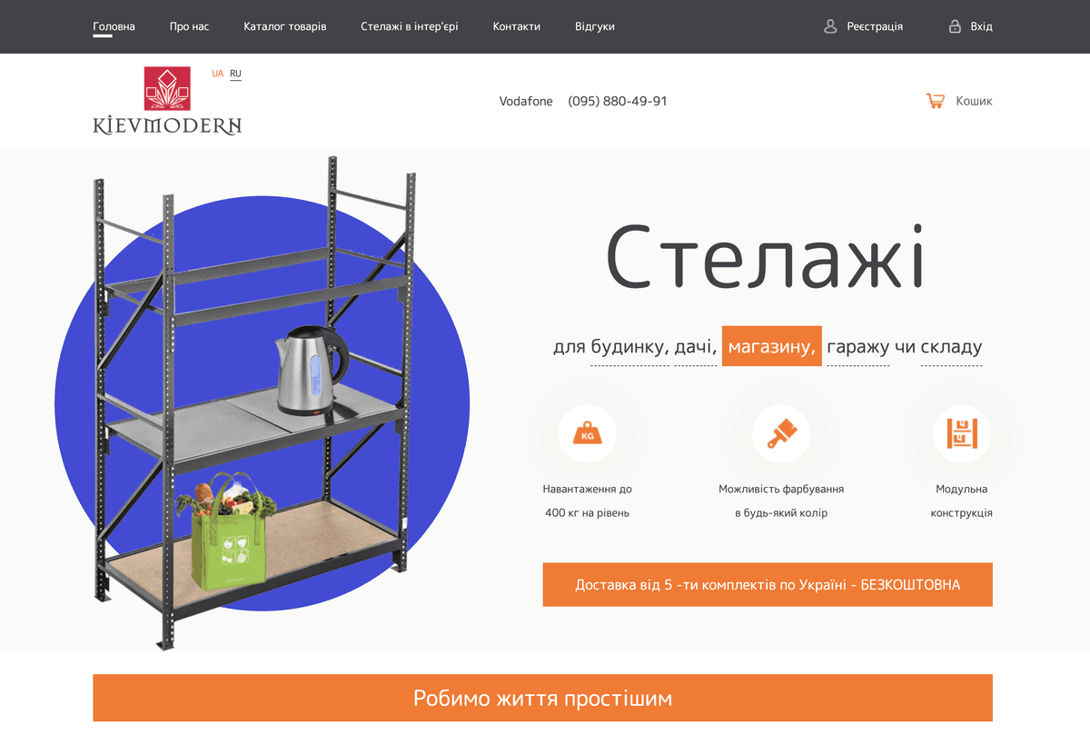 Интернет-магазин стеллажных систем с каталогом продукции — проект INPREZA