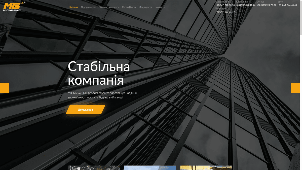 Корпоративный сайт строительной компании «Міськбуд БЦ» — проект INPREZA