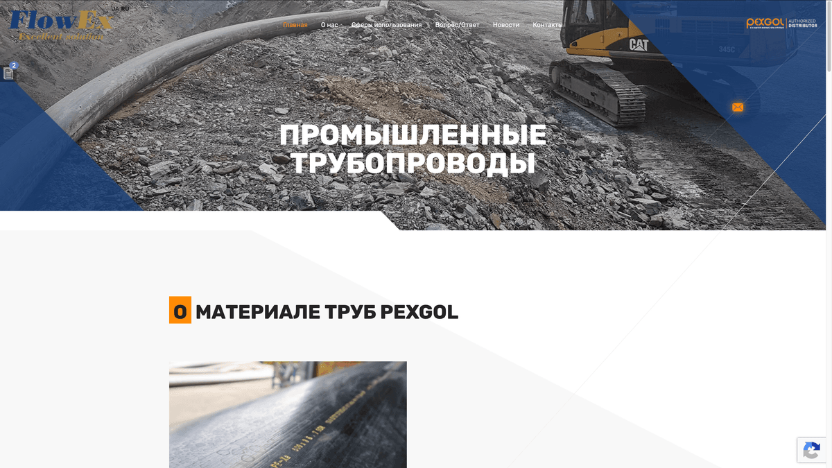 Корпоративный сайт официального представителя завода Pexgol — проект INPREZA
