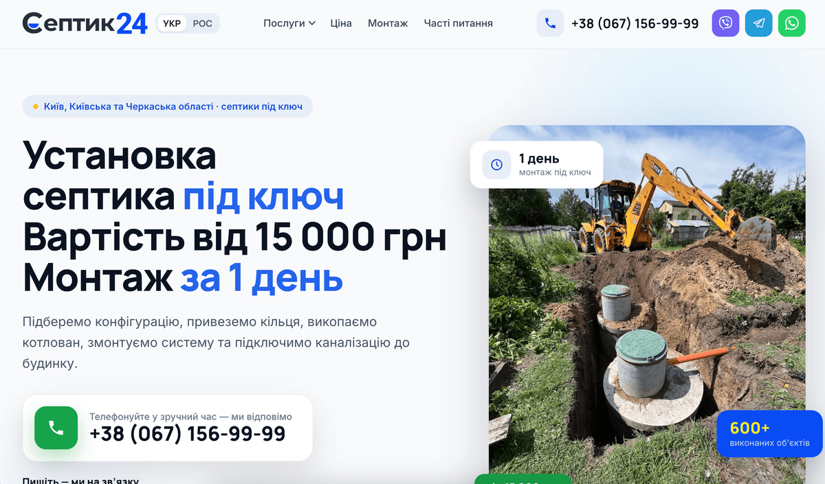 Лендинг услуг монтажа септиков — проект INPREZA