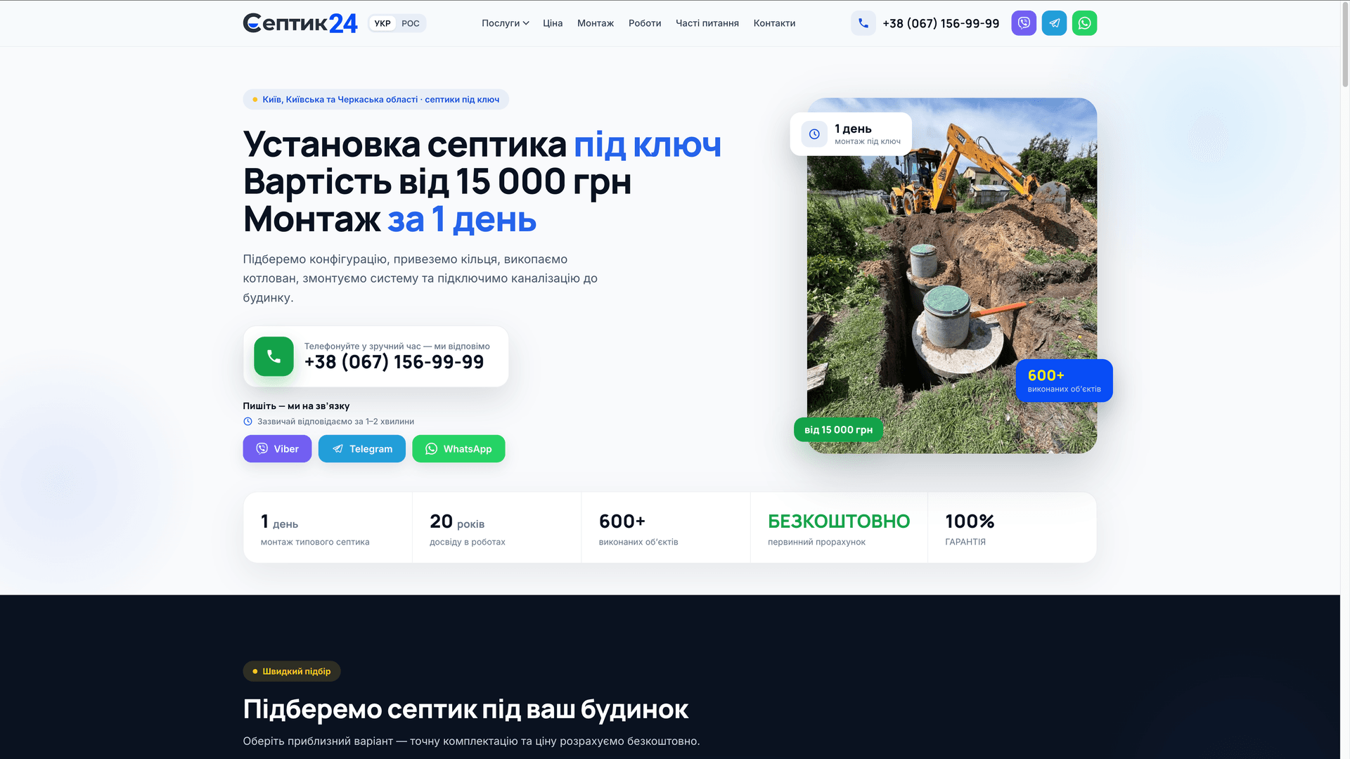 Лендинг услуг монтажа септиков — проект INPREZA