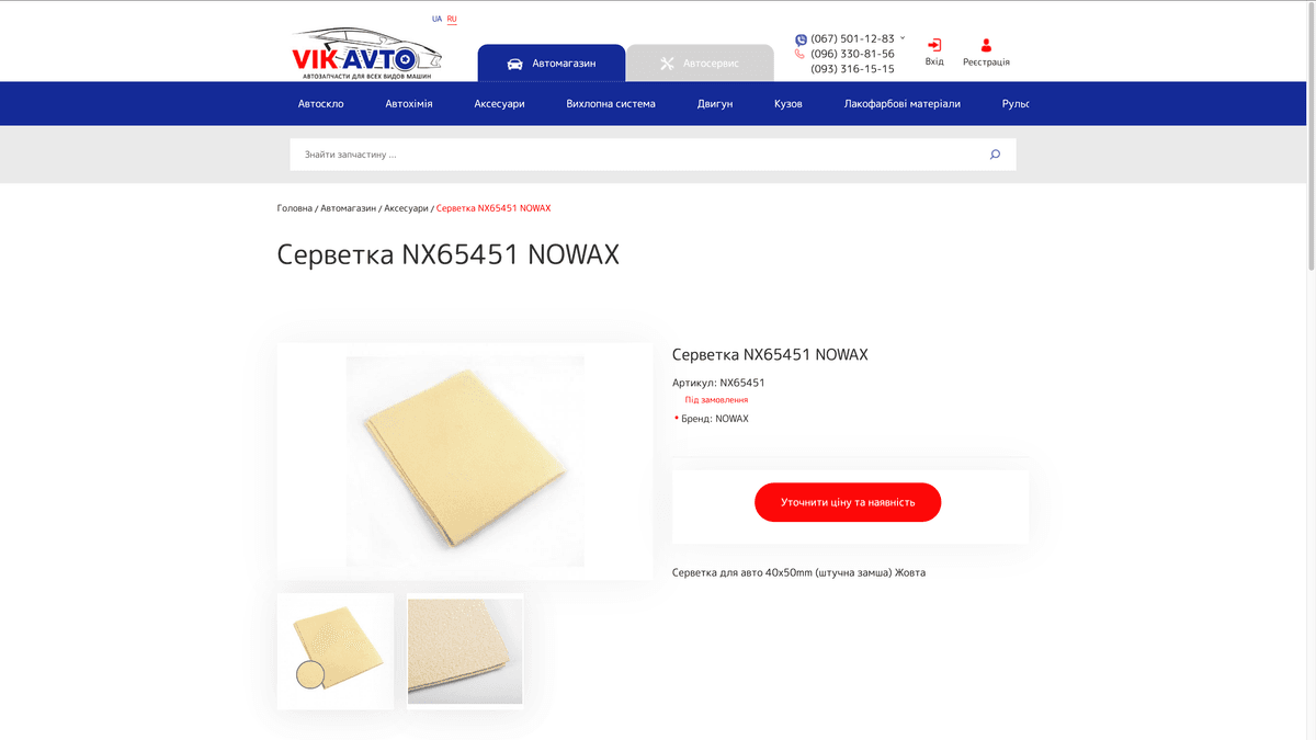 Интернет-магазин автозапчастей VIKAVTO — проект INPREZA